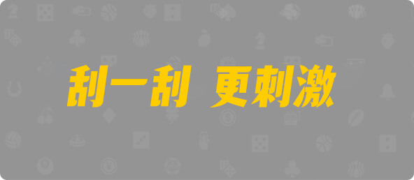 加拿大28,预测,结果,幸运,查询